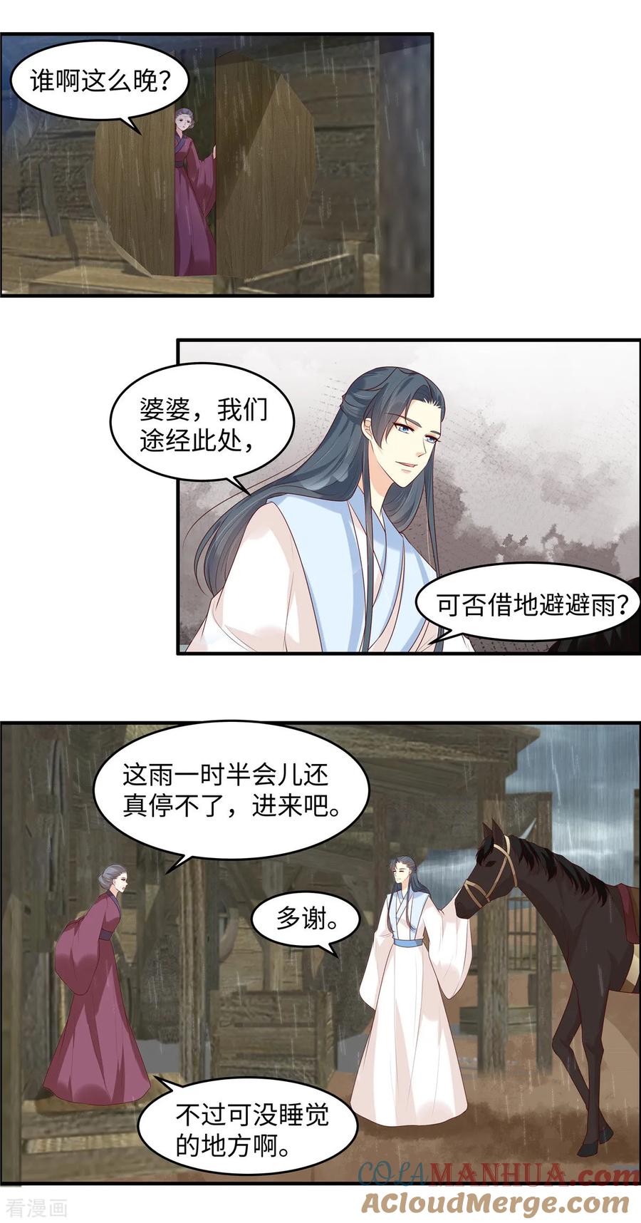 《你是我的桃花劫》第44话 婆婆我不想走 第3页