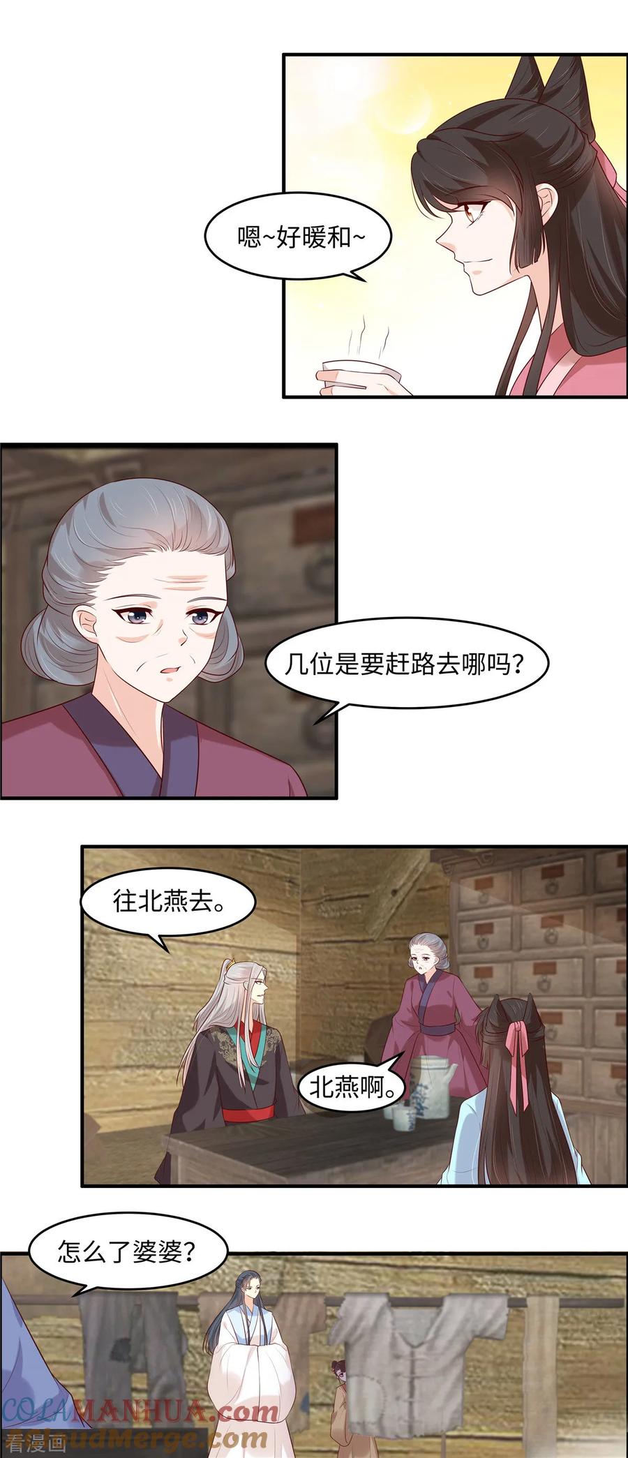 《你是我的桃花劫》第44话 婆婆我不想走 第5页