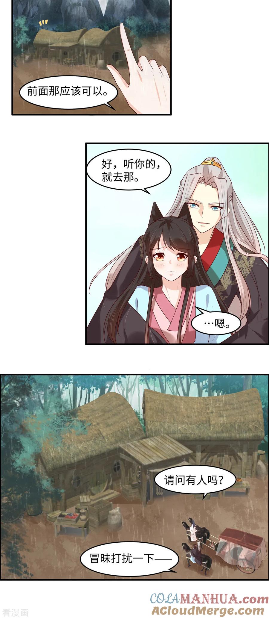 《你是我的桃花劫》第44话 婆婆我不想走 第2页