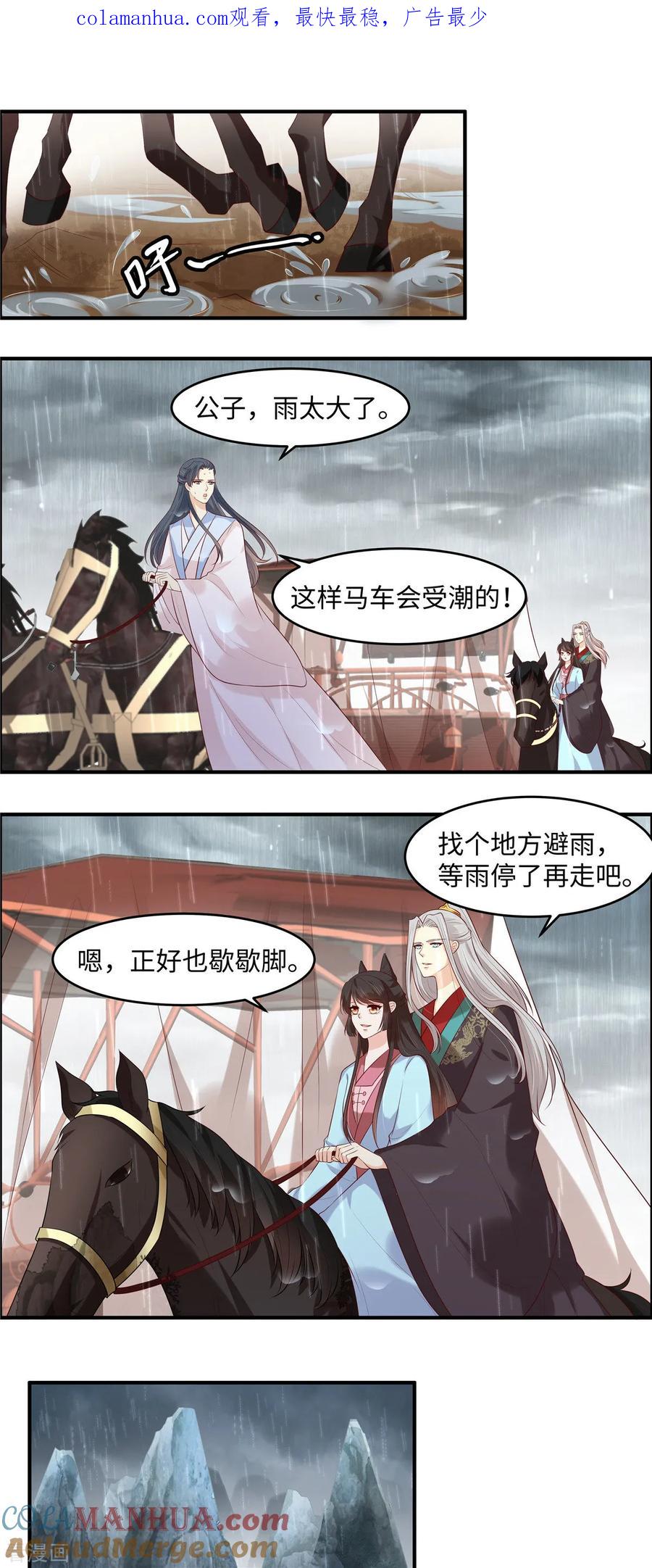 《你是我的桃花劫》第44话 婆婆我不想走 第1页