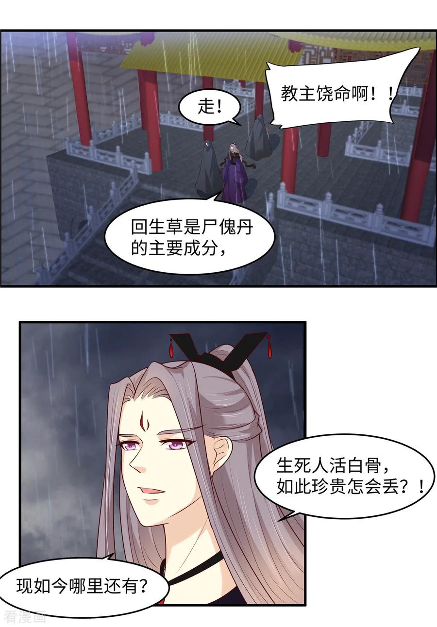《你是我的桃花劫》第45话 尸傀丹 第14页