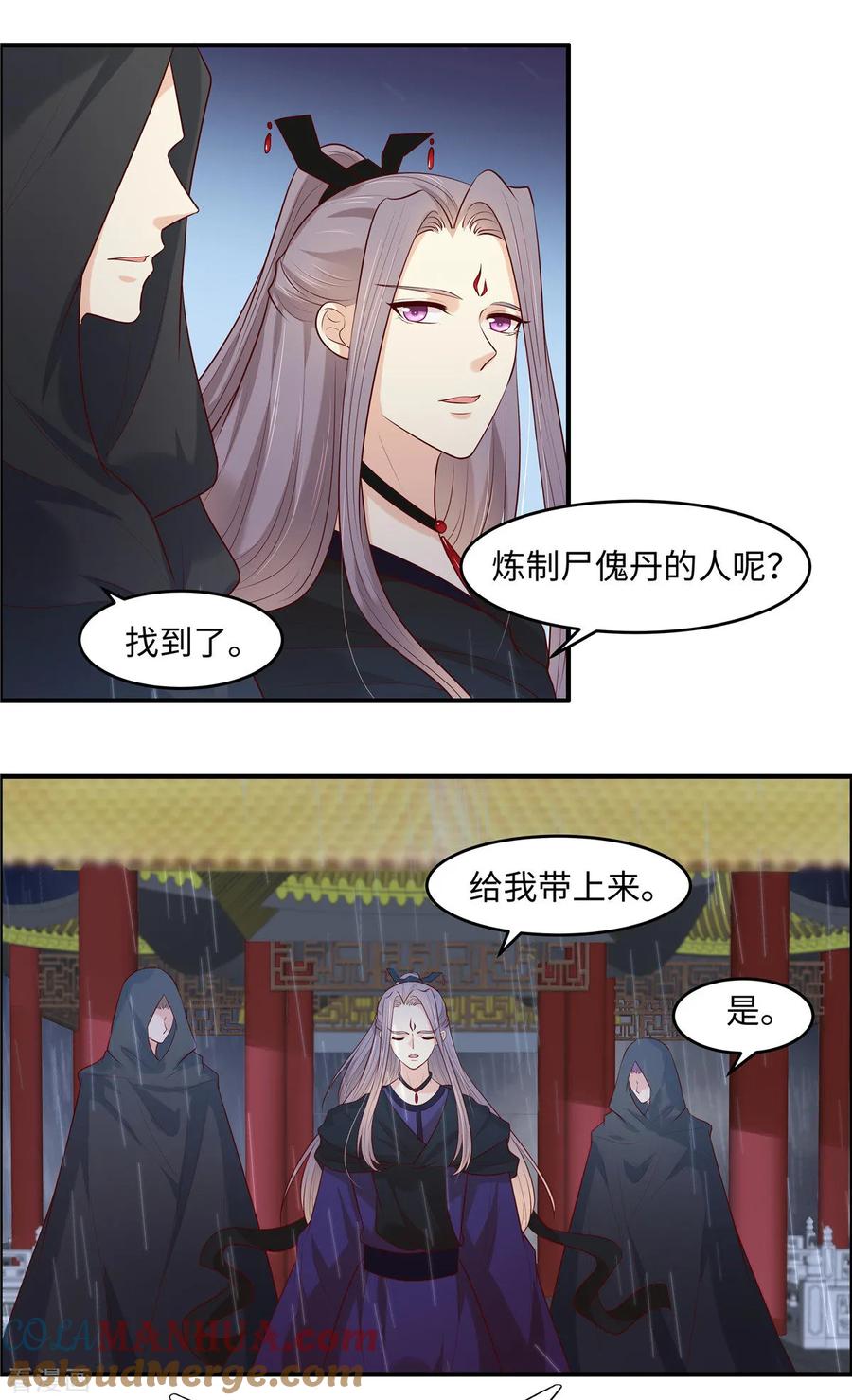 《你是我的桃花劫》第45话 尸傀丹 第9页