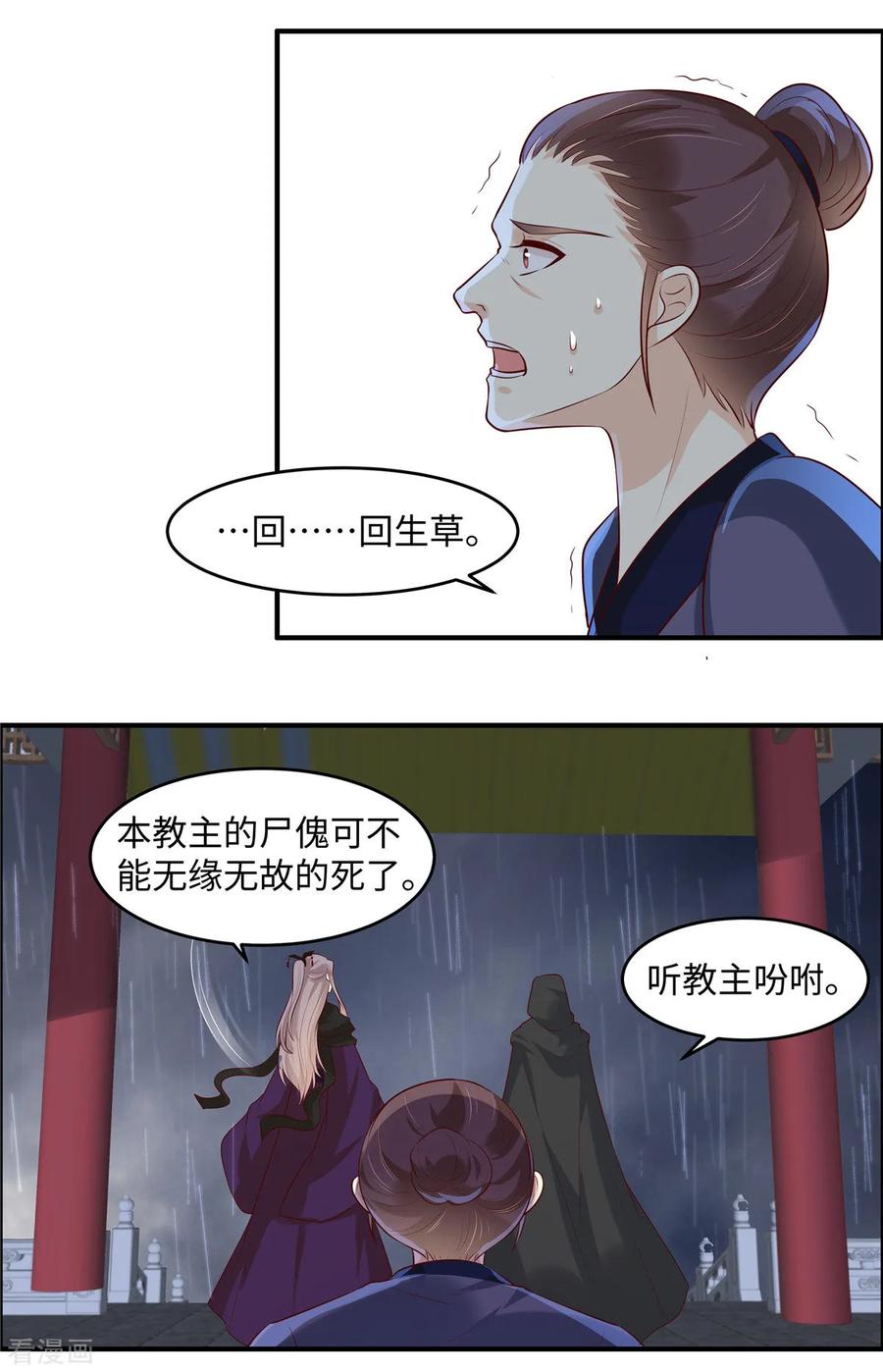《你是我的桃花劫》第45话 尸傀丹 第12页