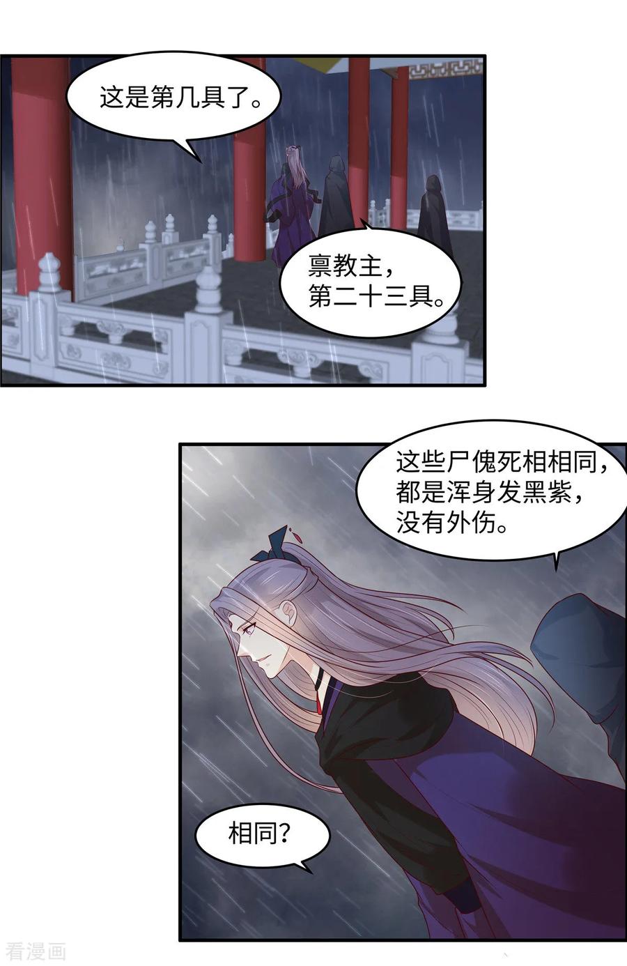 《你是我的桃花劫》第45话 尸傀丹 第8页