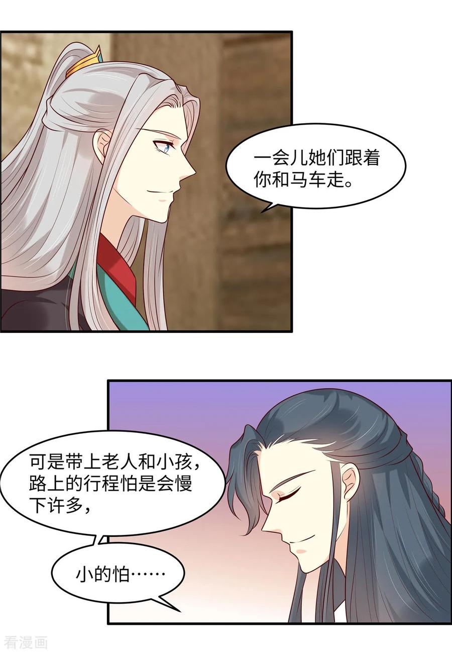 《你是我的桃花劫》第45话 尸傀丹 第4页