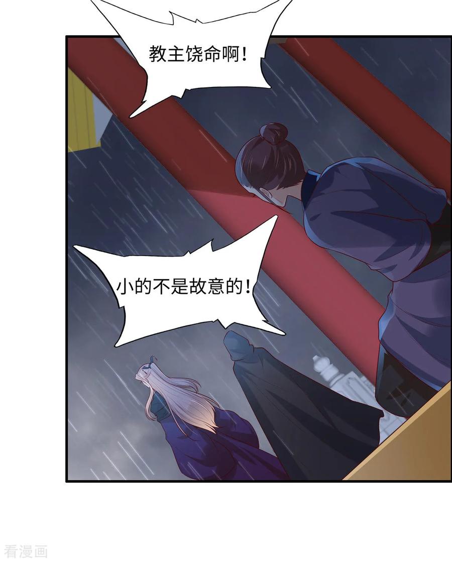 《你是我的桃花劫》第45话 尸傀丹 第10页
