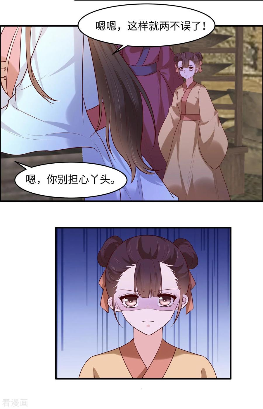 《你是我的桃花劫》第45话 尸傀丹 第6页