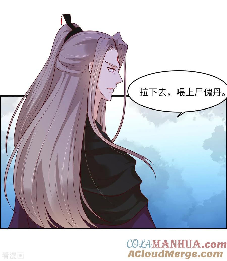 《你是我的桃花劫》第45话 尸傀丹 第13页