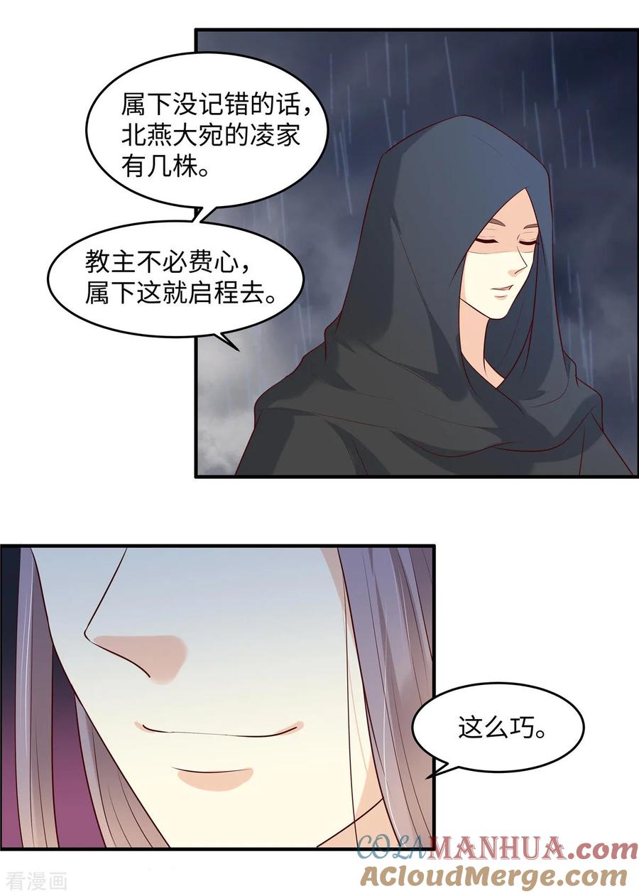 《你是我的桃花劫》第45话 尸傀丹 第15页