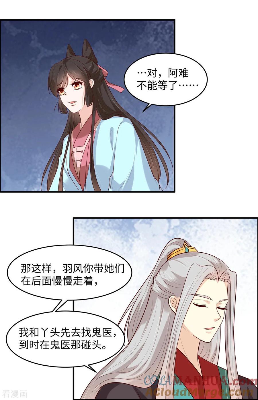 《你是我的桃花劫》第45话 尸傀丹 第5页