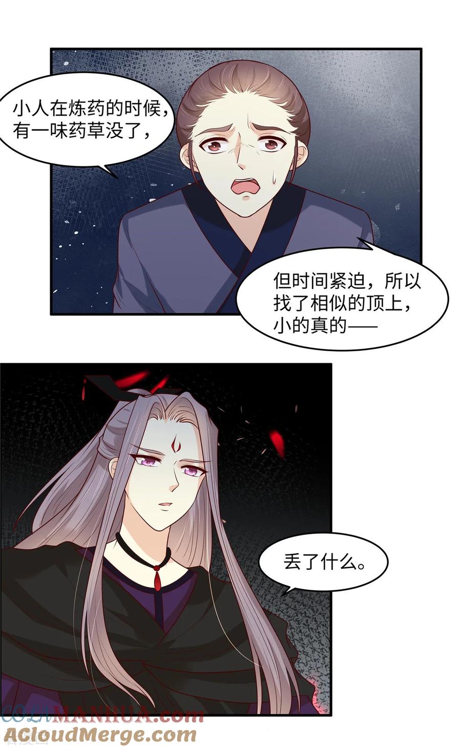 《你是我的桃花劫》第45话 尸傀丹 第11页