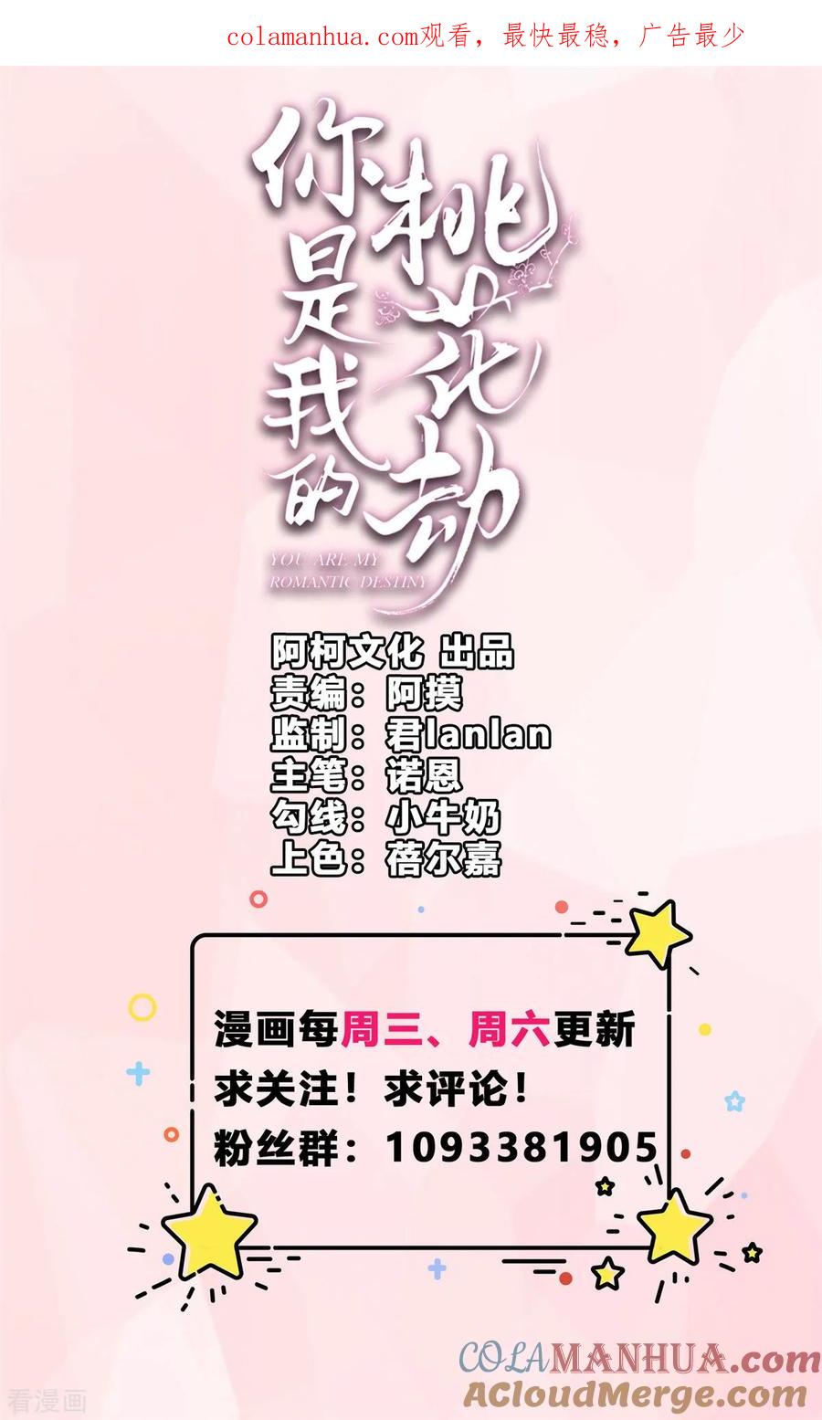 《你是我的桃花劫》第45话 尸傀丹 第1页