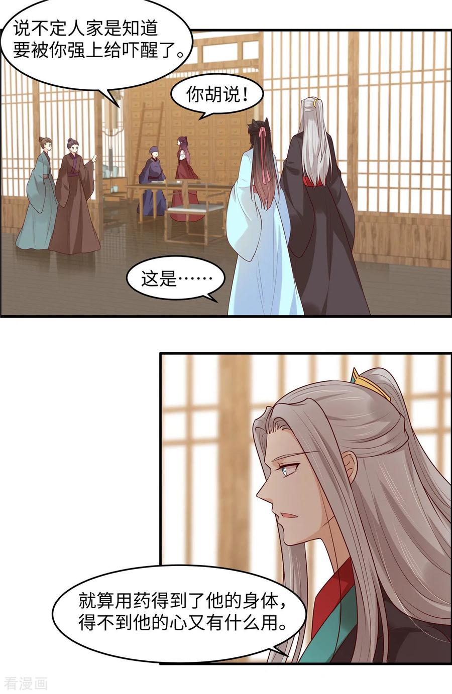 《你是我的桃花劫》第46话 拜托了前辈 第6页