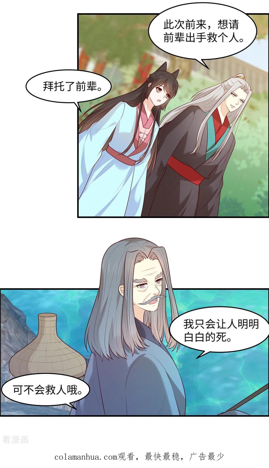 《你是我的桃花劫》第46话 拜托了前辈 第16页