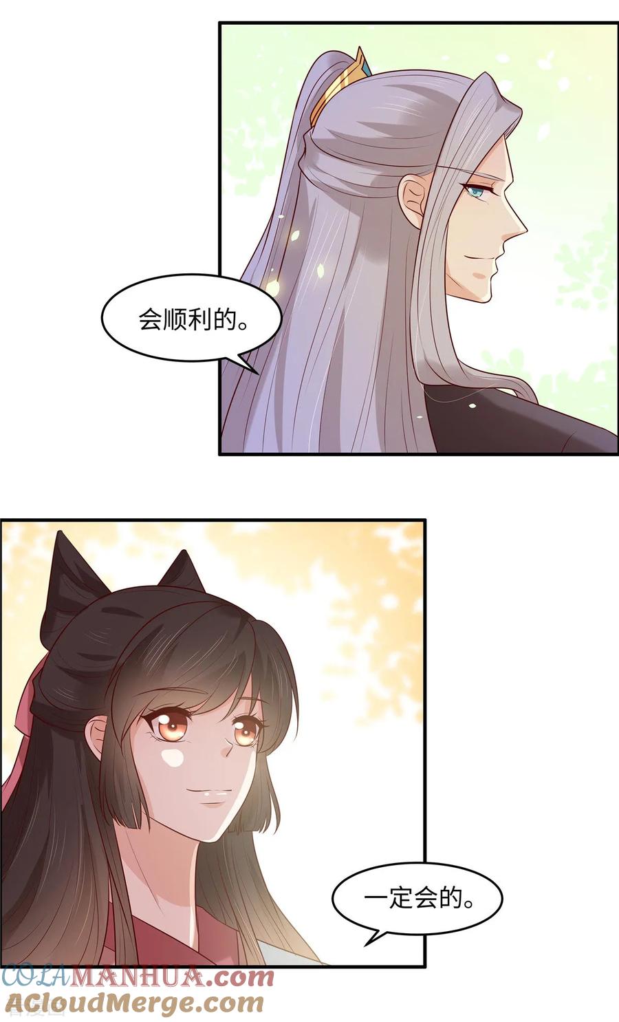 《你是我的桃花劫》第46话 拜托了前辈 第13页
