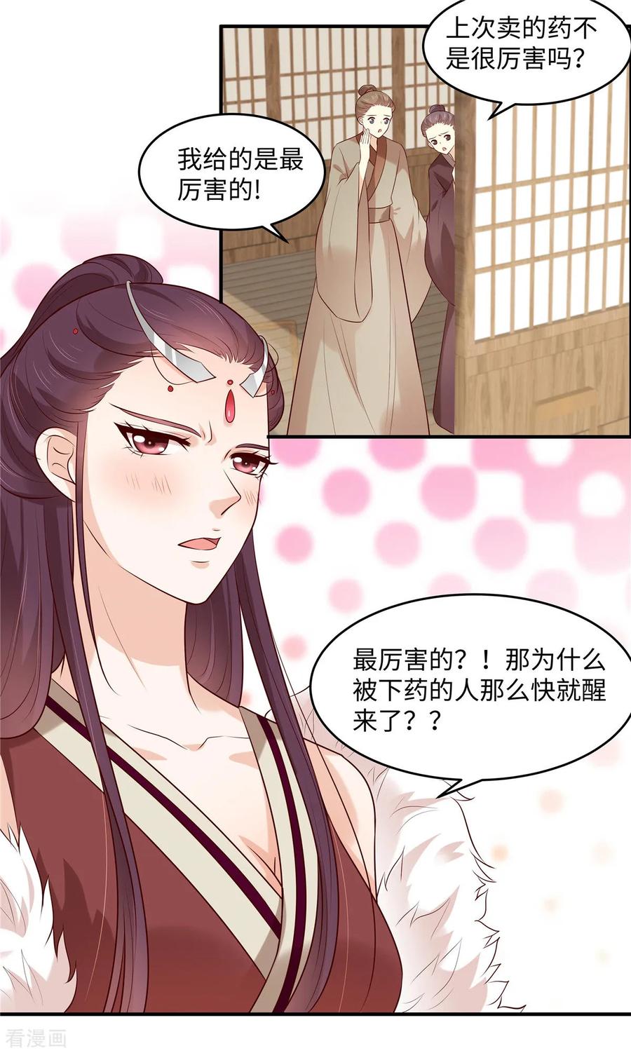 《你是我的桃花劫》第46话 拜托了前辈 第4页
