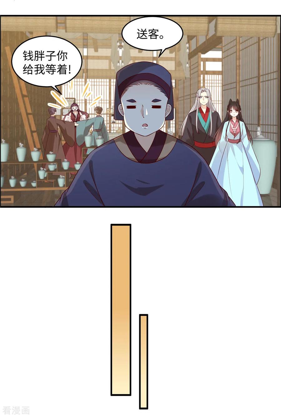 《你是我的桃花劫》第46话 拜托了前辈 第10页