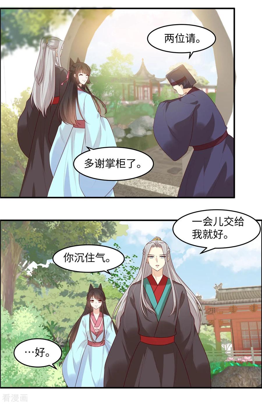 《你是我的桃花劫》第46话 拜托了前辈 第12页