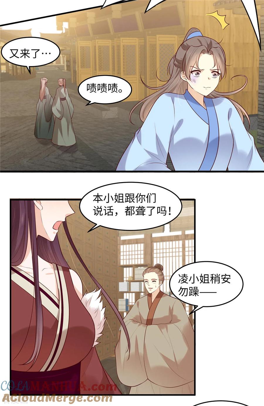 《你是我的桃花劫》第46话 拜托了前辈 第3页