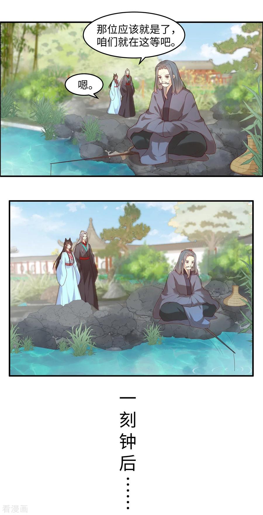 《你是我的桃花劫》第46话 拜托了前辈 第14页