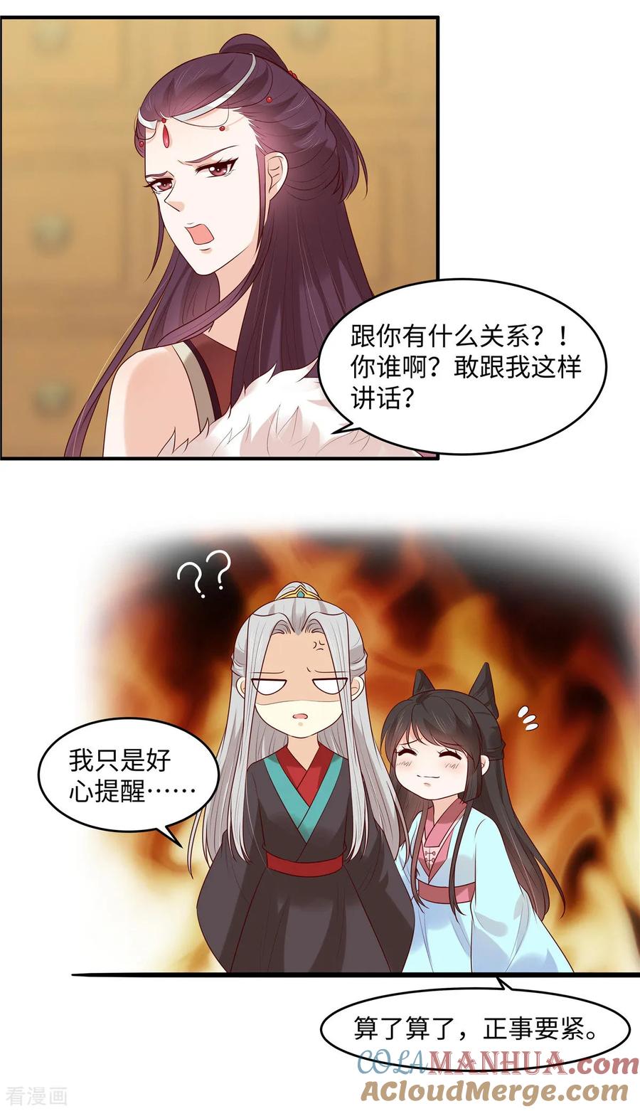 《你是我的桃花劫》第46话 拜托了前辈 第7页