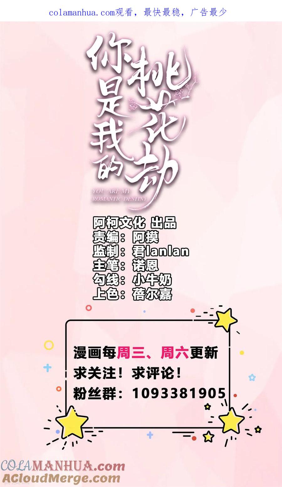 《你是我的桃花劫》第46话 拜托了前辈 第1页