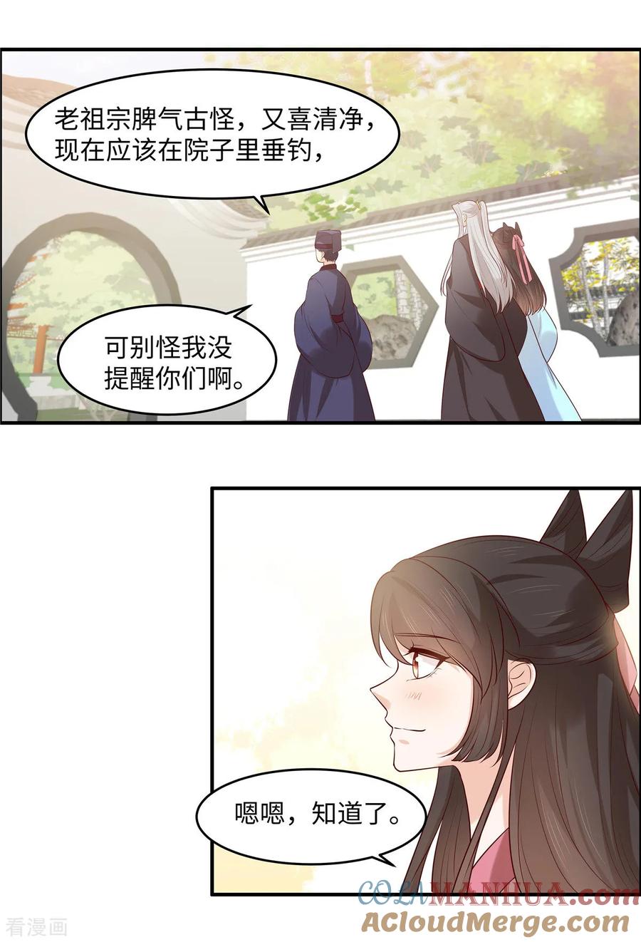 《你是我的桃花劫》第46话 拜托了前辈 第11页