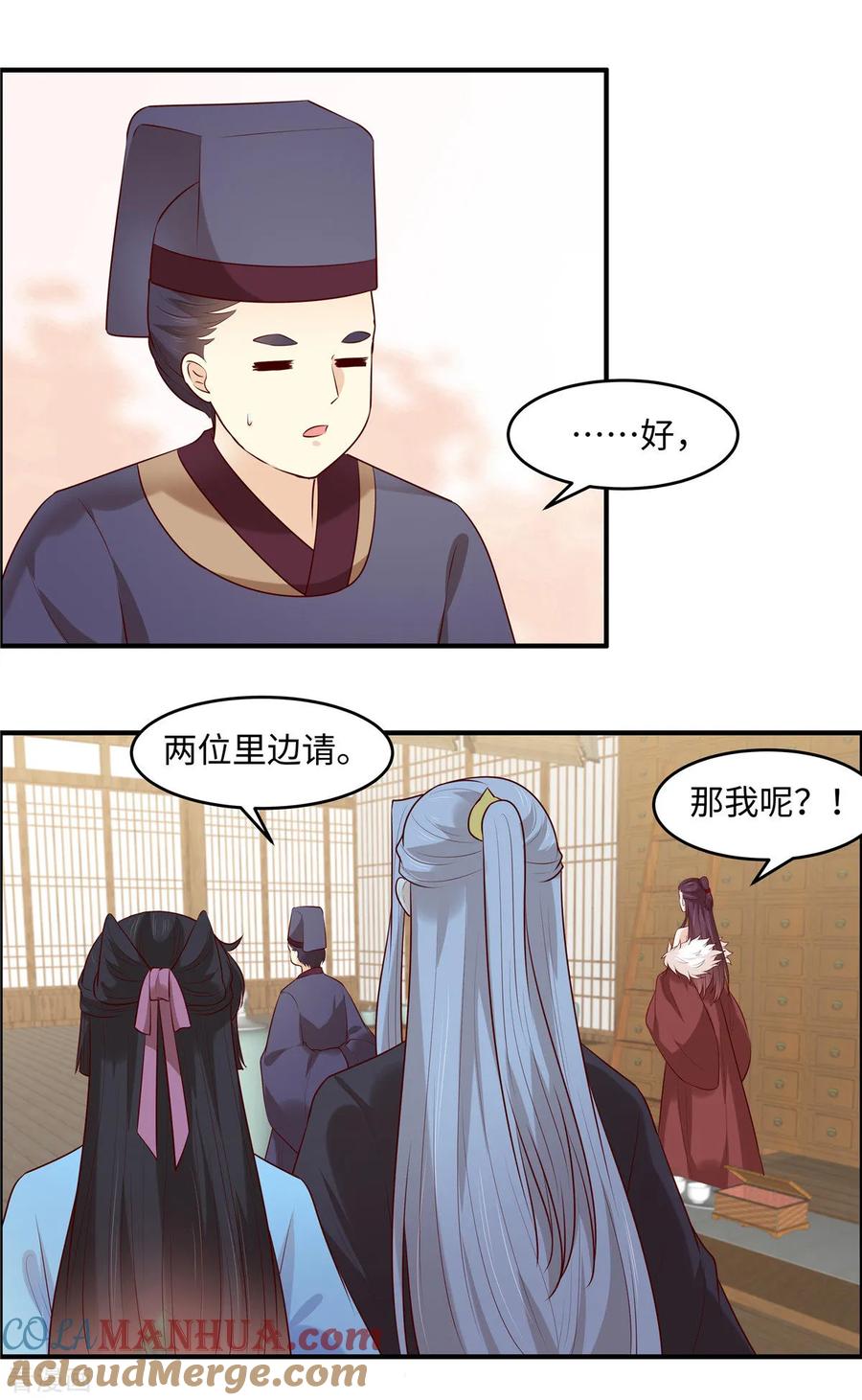 《你是我的桃花劫》第46话 拜托了前辈 第9页