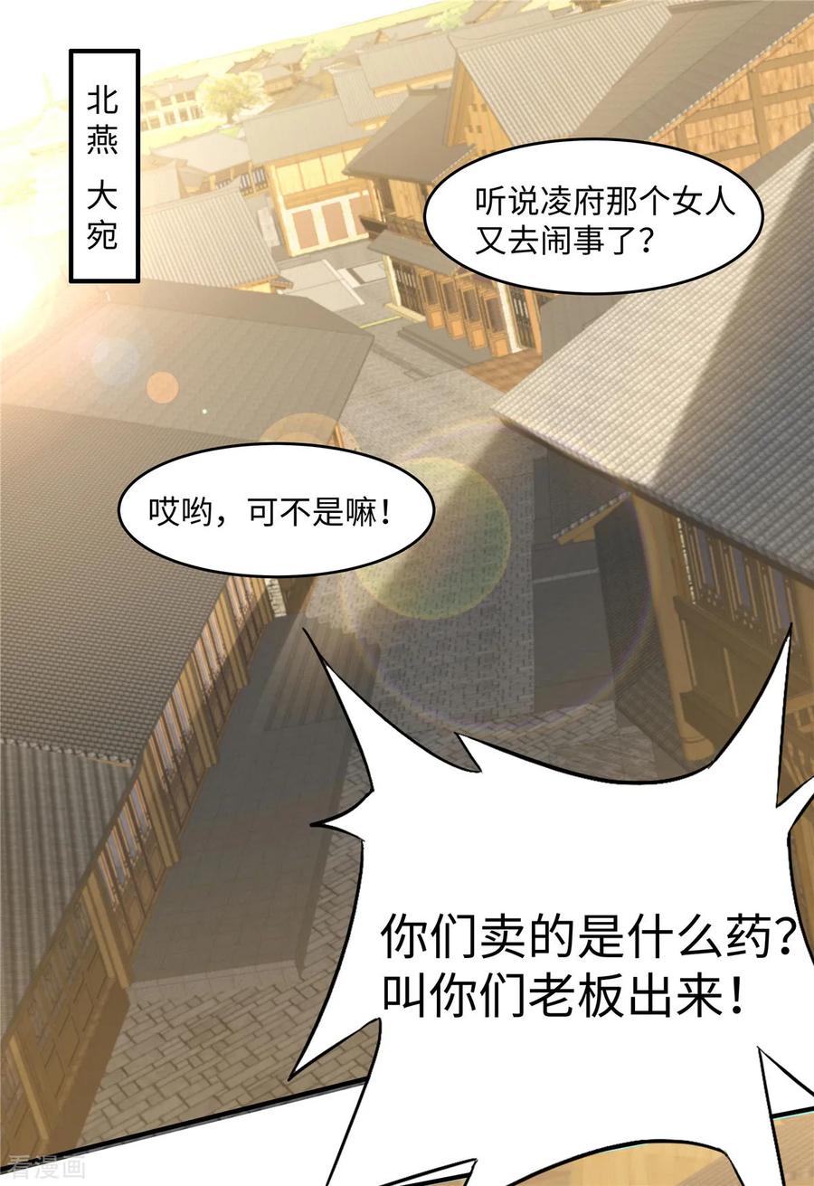 《你是我的桃花劫》第46话 拜托了前辈 第2页