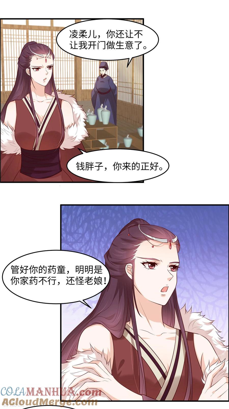 《你是我的桃花劫》第46话 拜托了前辈 第5页