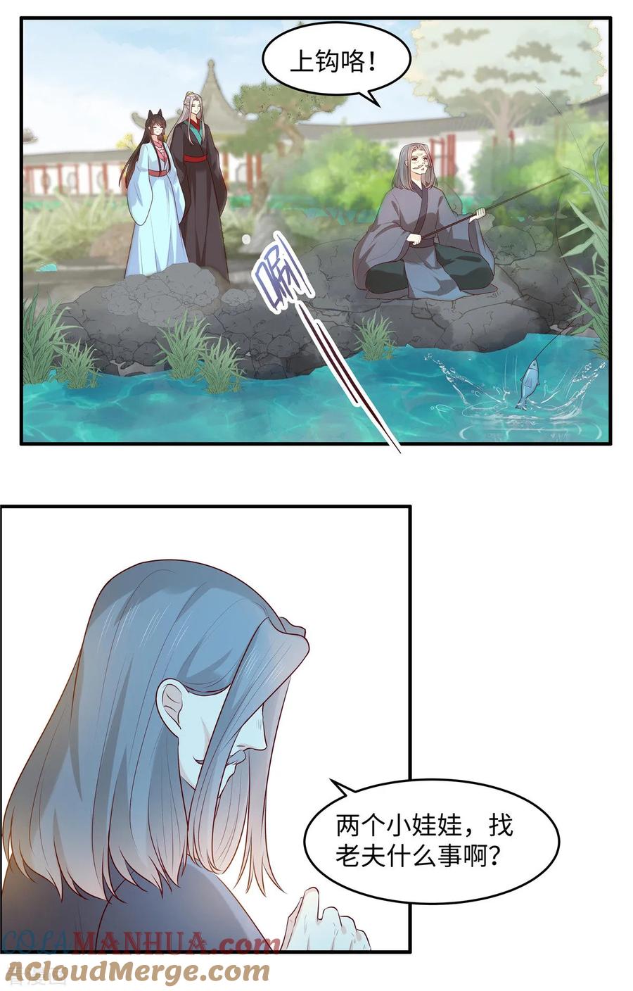 《你是我的桃花劫》第46话 拜托了前辈 第15页