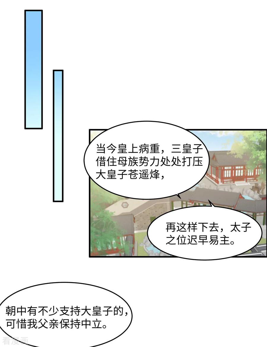 《你是我的桃花劫》第47话 来客人了！ 第8页