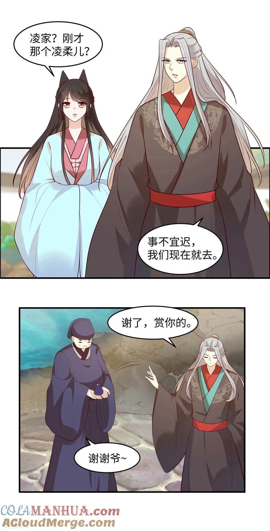 《你是我的桃花劫》第47话 来客人了！ 第7页