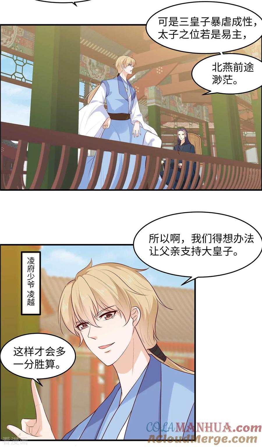 《你是我的桃花劫》第47话 来客人了！ 第9页
