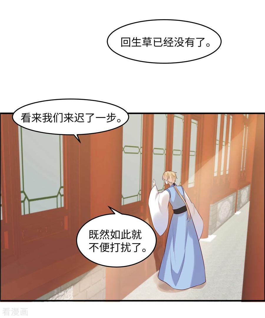 《你是我的桃花劫》第47话 来客人了！ 第14页