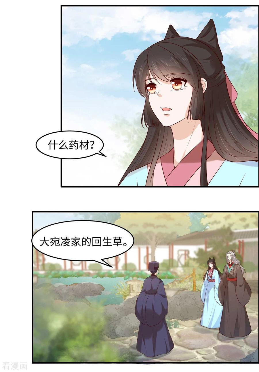 《你是我的桃花劫》第47话 来客人了！ 第6页