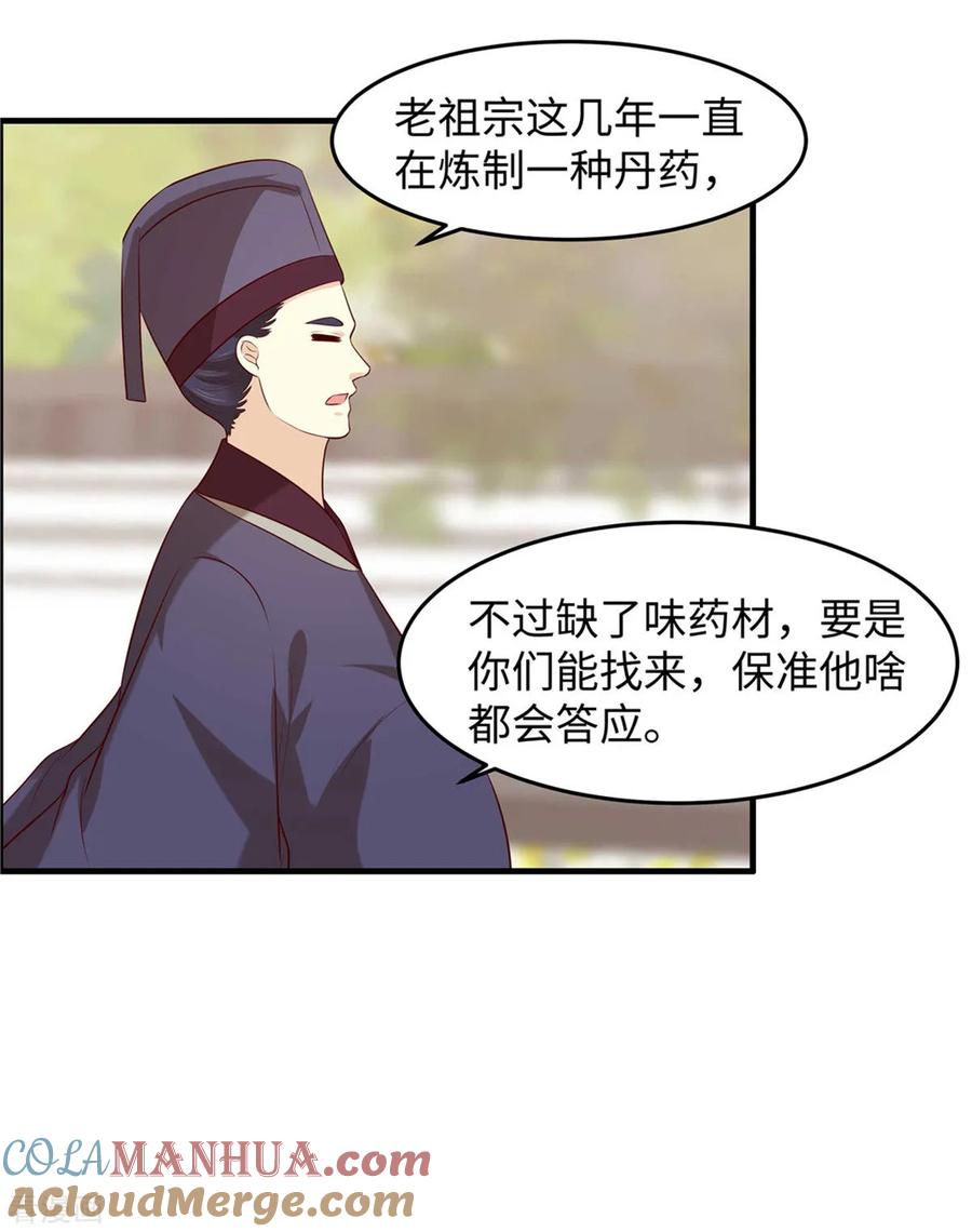 《你是我的桃花劫》第47话 来客人了！ 第5页