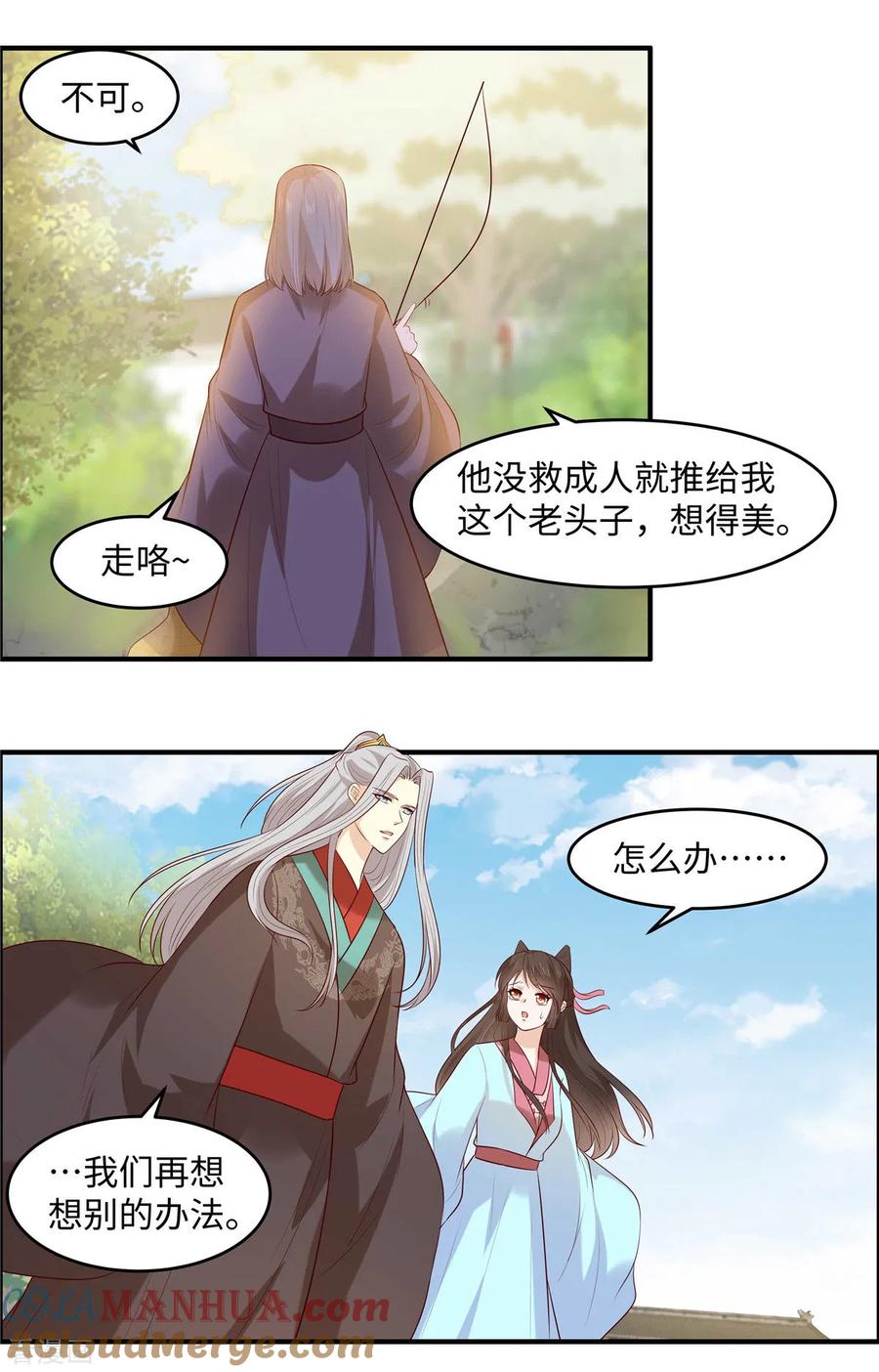 《你是我的桃花劫》第47话 来客人了！ 第3页