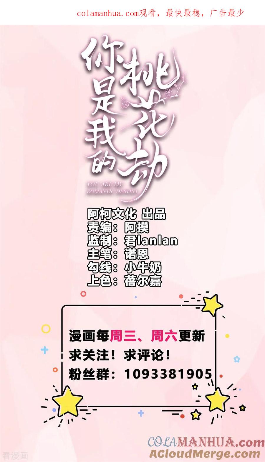 《你是我的桃花劫》第47话 来客人了！ 第1页