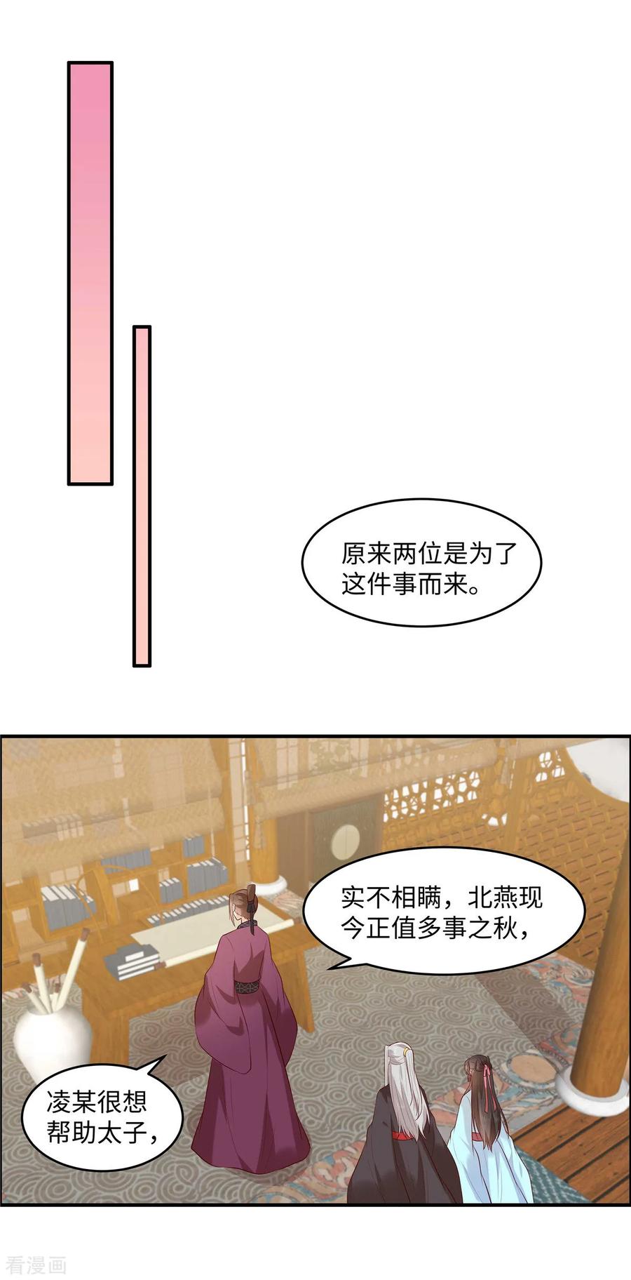《你是我的桃花劫》第47话 来客人了！ 第12页