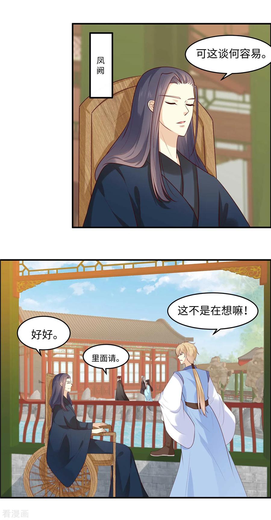 《你是我的桃花劫》第47话 来客人了！ 第10页