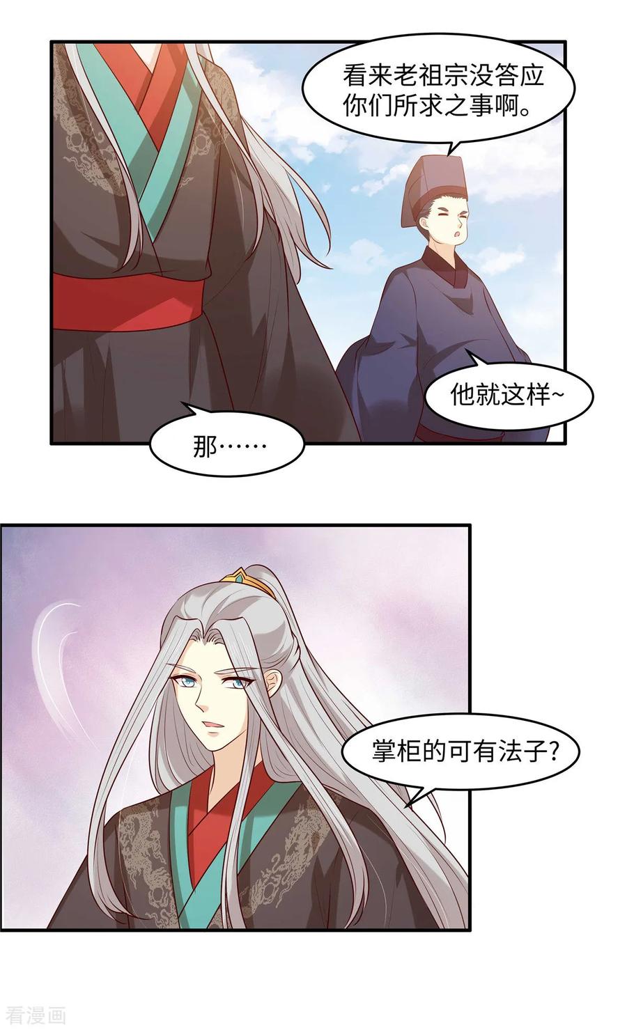 《你是我的桃花劫》第47话 来客人了！ 第4页