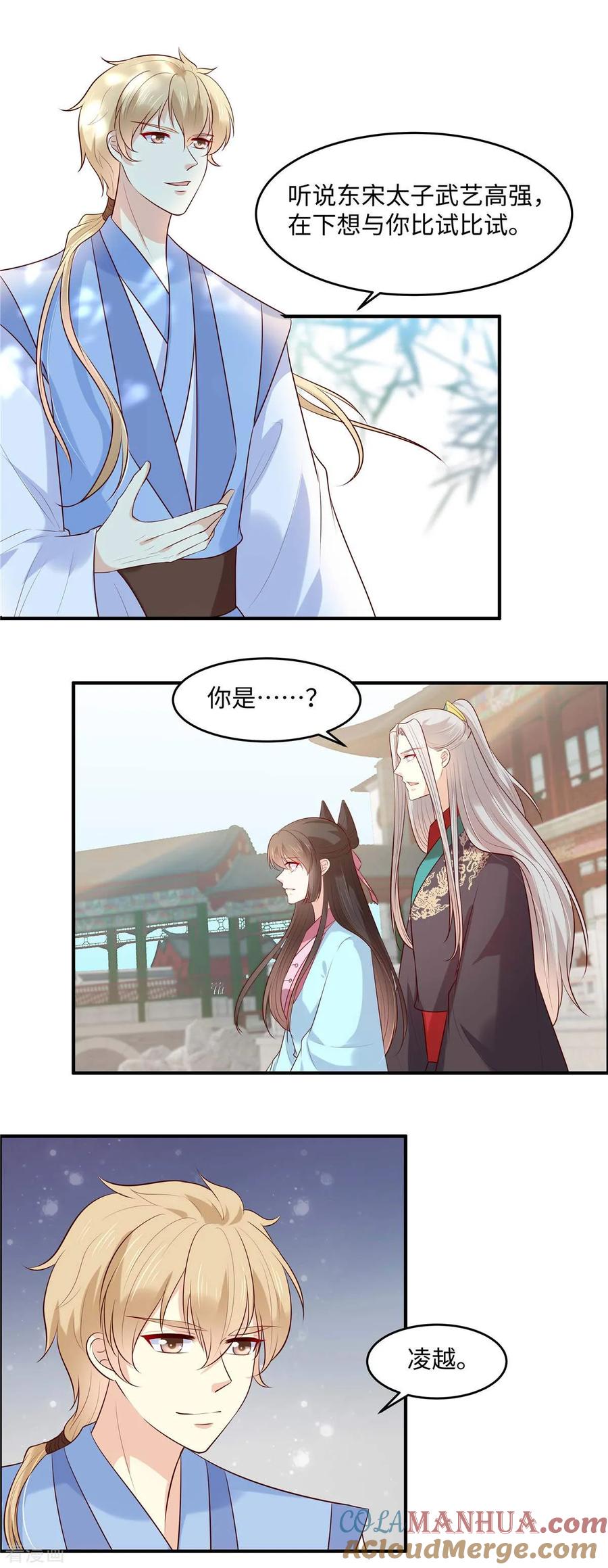 《你是我的桃花劫》第48话 和我比一场 第4页