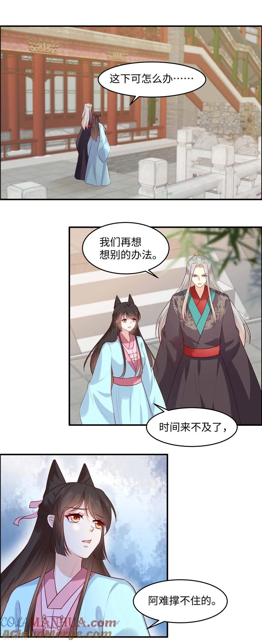 《你是我的桃花劫》第48话 和我比一场 第2页