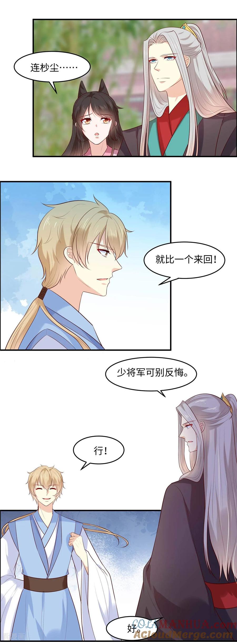 《你是我的桃花劫》第48话 和我比一场 第8页