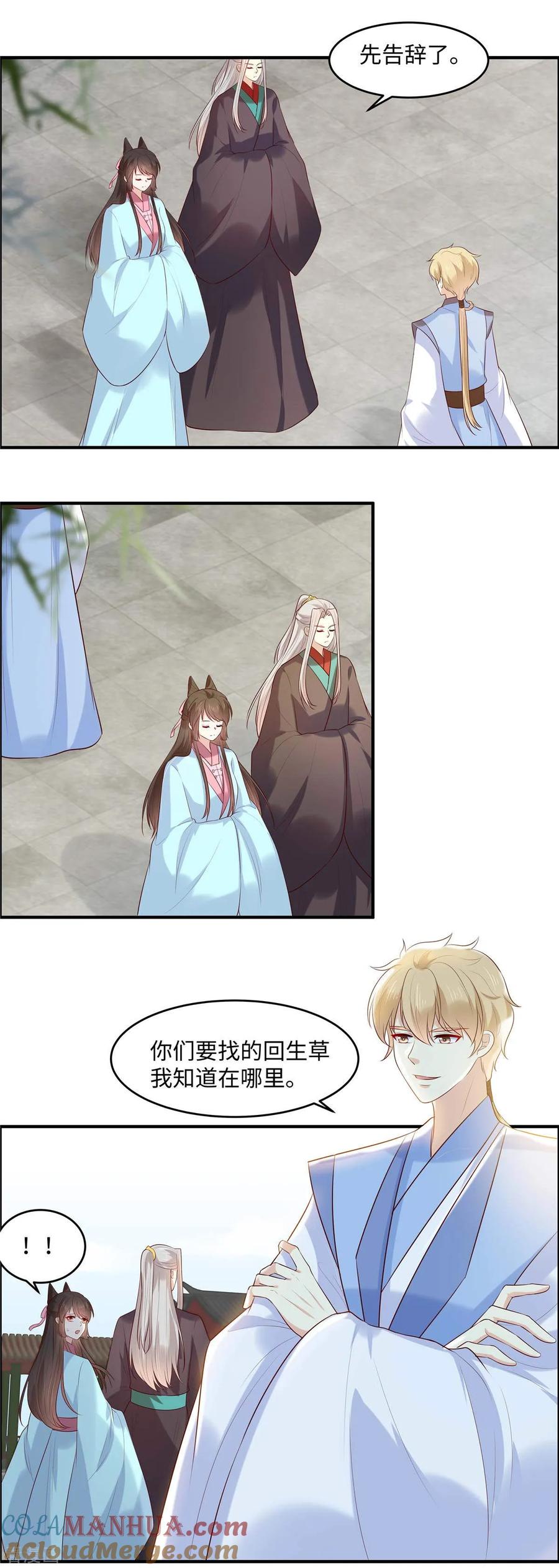 《你是我的桃花劫》第48话 和我比一场 第6页