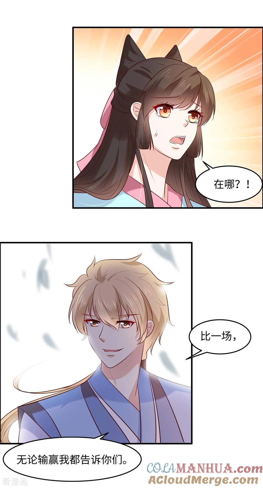 《你是我的桃花劫》第48话 和我比一场 第7页