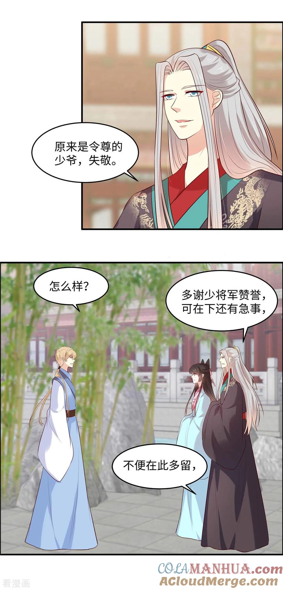《你是我的桃花劫》第48话 和我比一场 第5页