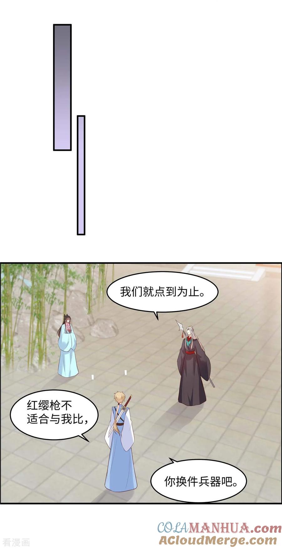 《你是我的桃花劫》第48话 和我比一场 第9页