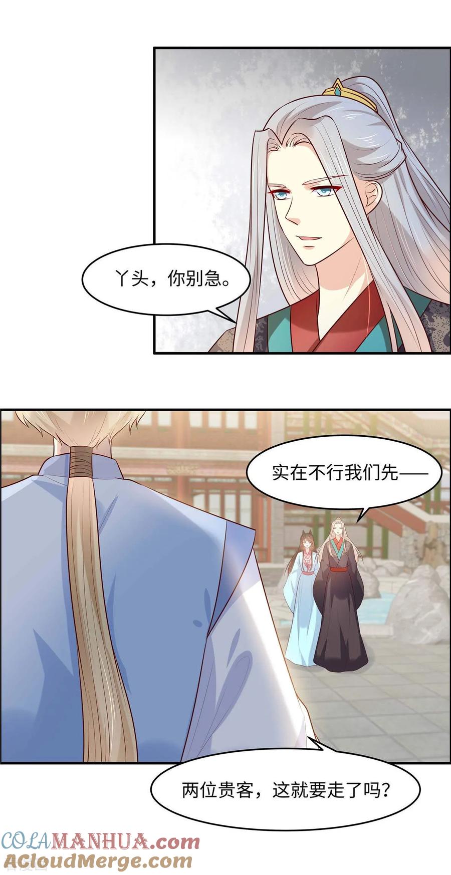 《你是我的桃花劫》第48话 和我比一场 第3页